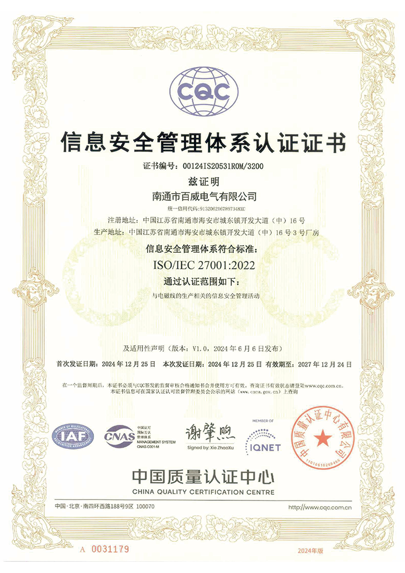 ISO27001信息安全管理體系認(rèn)證證書