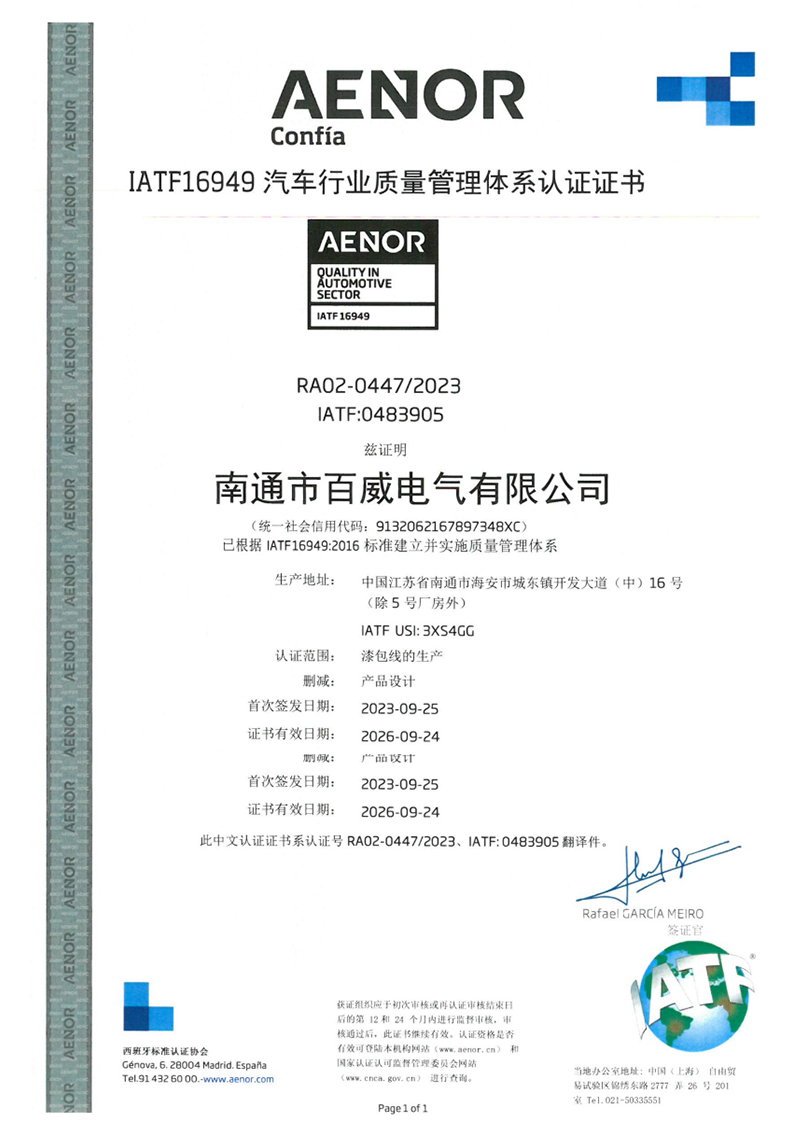 IATF16949汽車行業(yè)質(zhì)量管理體系認(rèn)證證書